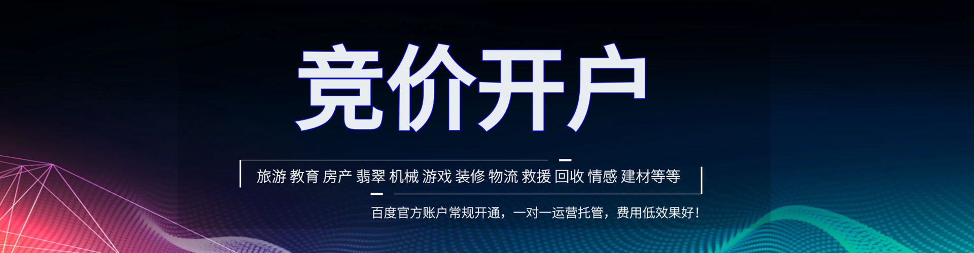 岭东百度sem